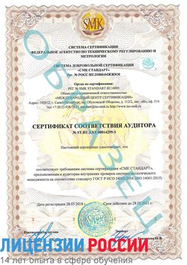 Образец сертификата соответствия аудитора Образец сертификата соответствия аудитора №ST.RU.EXP.00014299-3 Звенигород Сертификат ISO 14001